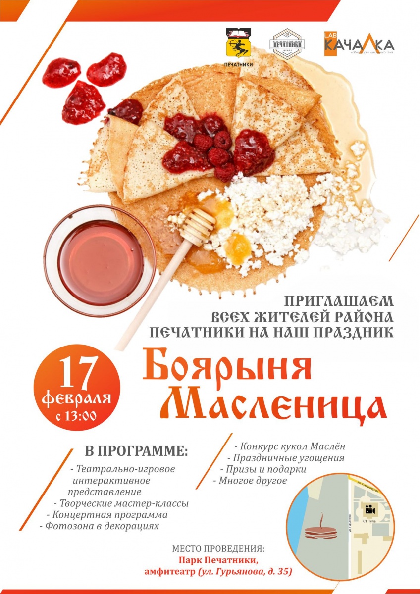 Афиша Масленица 2018.jpg Афиша Масленица 2018.jpg