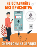 Заряжай телефон правильно