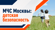 Детская безопасность
