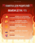 Памятка для родителей