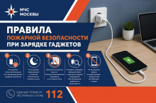 Правила пожарной безопасности при зарядке гаджетов