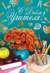 Уважаемые учителя, педагоги, наставники!
